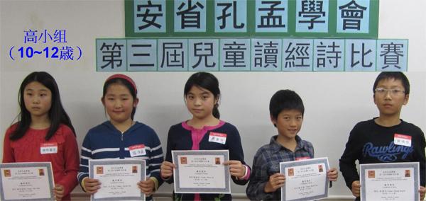安省孔孟学会第三届儿童读经•诗比赛成绩斐然