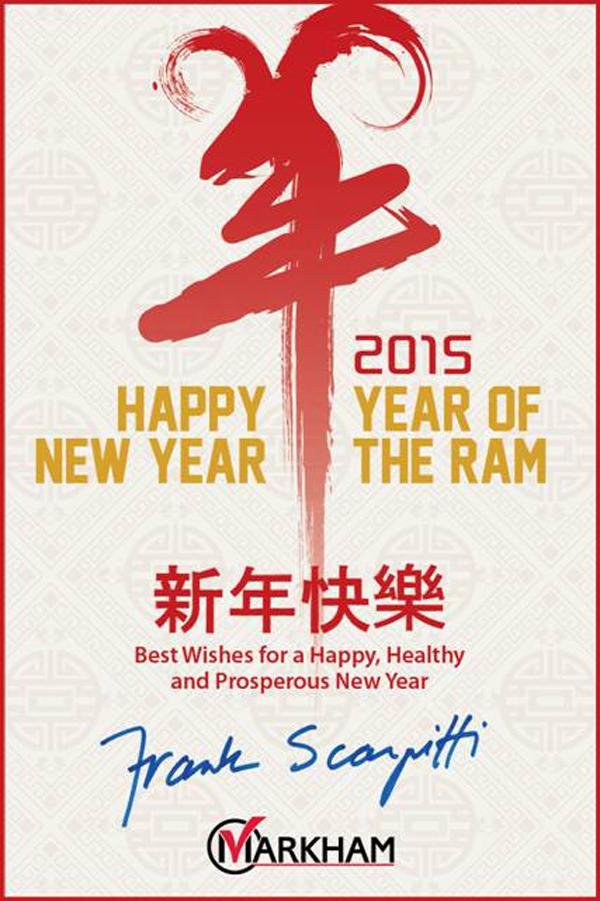 万锦市市长薛家平的羊年贺卡