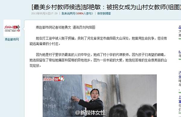 被拐女成为乡村女教师是国家耻辱