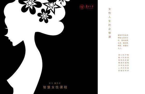 观点 复旦开办“新女德班”：精英女人的加冕仪式