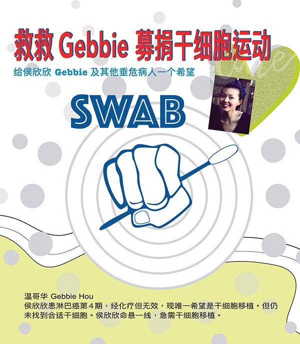 多个华人社团发起“救救侯欣欣Save Gebbie募捐干细胞运动” 下周末在大多区多个地点同步举行募捐干细胞登记活动