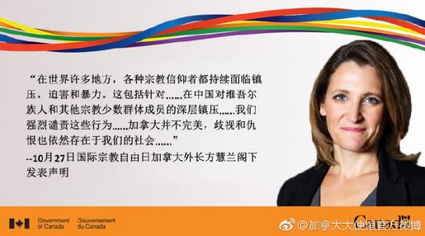 加拿大外长方慧兰发表声明谴责中国政府对维吾尔族人和其他宗教少数群体成员的做法