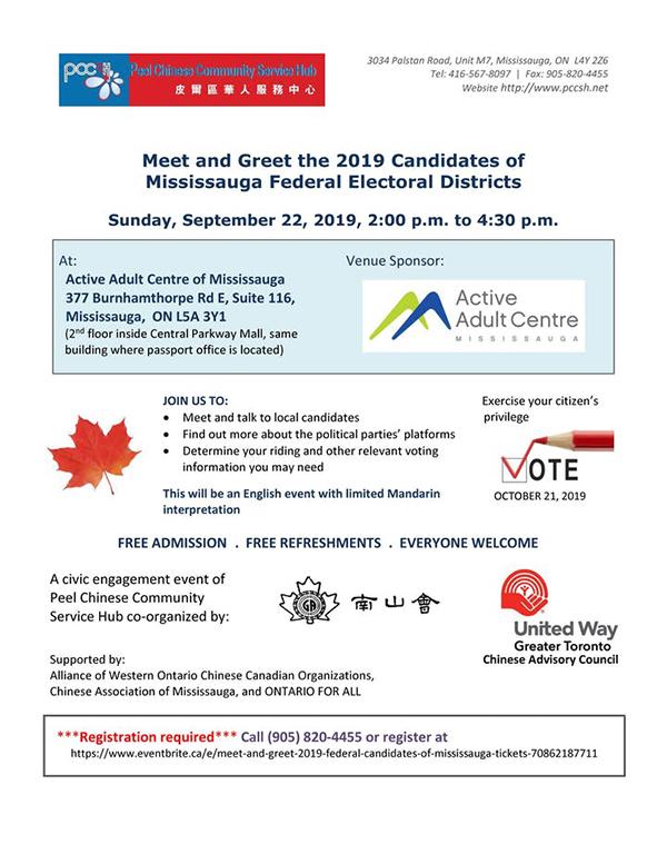 密西沙加联邦选举候选人和选民见面会9月22日举行 (Meet and Greet 2019 Federal Candidates of Mississauga)