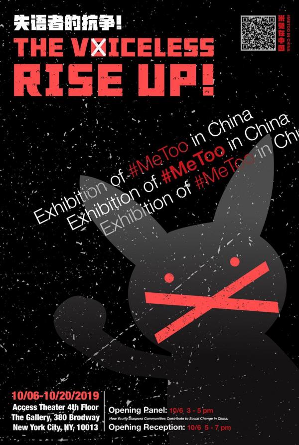 “米兔在中国”和中国女权运动（系列报道1/8）  在中国两次被迫中止的“米兔在中国”展览10月6日在纽约开幕