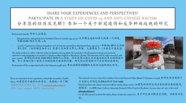 卡尔顿大学社会学教授开展“新冠疫情与反华种族主义”研究项目 邀请华人分享相关经历和见解